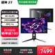 華碩ROG超神27 OLED電腦顯示器27英寸顯示屏4K電競240Hz高刷0.03ms響應 真10bit 爆款【PG27UCDM】4K240Hz DP2.1