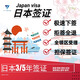 【西安送簽】北京領(lǐng)區日本簽證旅游單次丨日本三年多次丨五年多次 三年多次貼紙簽 資金/年收入/資產(chǎn)辦理