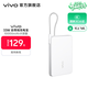 vivo33W 自帶線(xiàn)充電寶10000mAh 纖薄小巧機身 33W疾速閃充 跨品牌快充兼容 一體式快充線(xiàn) 移動(dòng)電源 云峰白