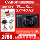 佳能（Canon）PowerShot SX740 HS數碼相機  家用旅游攝影數碼相機 PowerShot SX740 HS 黑色 套餐二【升級128G卡~定制手腕帶~VLOG支架】