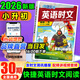 快捷英語(yǔ)時(shí)文閱讀小升初2026新版30期29期28期小學(xué)英語(yǔ)閱讀理解強化訓練五六年級完形填空任務(wù)型專(zhuān)項練習題熱考押題升初中新初一總復習正版 英語(yǔ)時(shí)文閱讀小升初【30期】