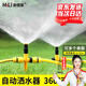 漫德萊自動(dòng)灑水器360度噴水園林草坪噴灌噴頭灑水灌溉噴頭澆花澆水神器2
