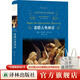 希臘古典神話(huà)（經(jīng)典譯林）（流傳廣泛的施瓦布版本，系統化、文學(xué)化的希臘神話(huà)故事）