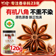 川珍有機八角120g 云南富寧大紅八角大料茴香燉肉鹵肉調料火鍋底料