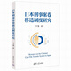 日本刑事案卷移送制度研究
