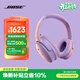 BOSE【煥新補貼】QC消噪耳機–冷丁香紫 頭戴式無(wú)線(xiàn)藍牙降噪 QC45升級款 風(fēng)噪濾除送禮禮物
