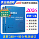 中公教育2026事業(yè)單位招聘考試用書(shū)通用版事業(yè)編：公共基礎知識核心考點(diǎn)+職業(yè)能力傾向測驗速解36計2本套 全國通用 福建安徽貴州河南河北山東山西湖北湖南江蘇四川新疆云南通用 職測速解36計+公基考點(diǎn)速