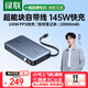 綠聯(lián)【3C認證可上飛機】超能塊145W筆記本充電寶自帶線(xiàn)20000毫安PD100W快充 大容量大功率移動(dòng)戶(hù)外電源