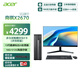 宏碁（acer）商祺X2670 臺式電腦主機商用辦公臺式機（酷睿標壓13代i5-13500H 16G 512G） 23.8英寸套機