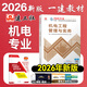 新版2026考試建工社一級建造師教材 2026一級建造師執業(yè)資格考試用書(shū) 一建教材 一建2026教材建筑專(zhuān)題聚焦 一級建造師官方教材2026 一建機電工程管理與實(shí)務(wù)