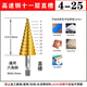 高博仕含鈷寶塔鉆頭金屬不銹鋼開(kāi)孔器多功能階梯鉆超硬鋼鐵木板塑料專(zhuān)用 高速鋼4241【直槽4一25十一階】