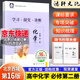 2026版北京西城高中學(xué)探診學(xué)習探究診斷語(yǔ)文數學(xué)英語(yǔ)物理化學(xué)歷史地理生物政治必修選修 化學(xué)必修第二冊