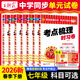 王朝霞【下冊現貨】王朝霞考點(diǎn)梳理時(shí)習卷七年級下冊語(yǔ)文數學(xué)試卷英語(yǔ)道德歷史地理生物人教北師2026春下數學(xué)同步訓練書(shū) 七年級語(yǔ)文+數學(xué)+英語(yǔ)（人教版）下冊