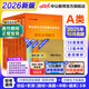 中公教育事業(yè)編考試教材2026a類(lèi)真題事業(yè)單位綜合管理a類(lèi)職業(yè)能力傾向測驗和綜合應用能力歷年刷真題教材聯(lián)考職測和綜應上海遼寧重慶貴州云南安徽山西天津甘肅黑龍江新疆陜西四川湖北青海廣西等 A類(lèi)學(xué)霸套裝【