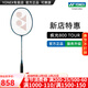 YONEX/尤尼克斯 全碳素羽毛球拍 專(zhuān)業(yè)超輕 單拍yy極光 疾光 NF 800 PRO (專(zhuān)業(yè)級) 疾光800TOUR 4U5 專(zhuān)業(yè)穿線(xiàn)/可指定磅數/可指定線(xiàn)色