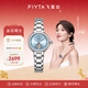 飛亞達（FIYTA）【節日禮物】女士手表女 傾城柿柿如意機械女表名表 送女友老婆 天青宋瓷款