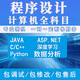 代碼代做java代寫(xiě)python程序設計代編程深度學(xué)習計算機c語(yǔ)言c++qt軟件開(kāi)發(fā)php定制安卓小程序app爬蟲(chóng)數據分析