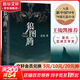 狼圖騰 王俊凱、白巖松薦經(jīng)典小說(shuō) 入選人大附中等多所名校課堂精講書(shū)目 圖書(shū)