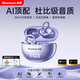 紐曼【2026新款丨Ai頂配】藍牙耳機無(wú)線(xiàn)Ai智能翻譯運動(dòng)降噪同聲傳譯耳夾開(kāi)放式不入耳高顏值超長(cháng)續航 星紫【滿(mǎn)配Ai+杜比級全景音+無(wú)感佩戴】