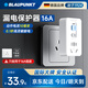 BLAUPUNKT藍寶 漏電保護器免接線(xiàn)即插即用16A熱水器防漏電保護插頭熱水器專(zhuān)用漏電自動(dòng)斷電保護器