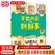 苗苗同款套裝 當當 德國精選科學(xué)圖畫(huà)書(shū)系列全4冊 肚子里有個(gè)火車(chē)站+牙齒大街的新鮮事+皮膚國的大麻煩+大腦里的快遞站 大開(kāi)本新版 30周年升級版大禮盒裝 經(jīng)典繪本 入選小學(xué)推薦閱讀書(shū)目 牙齒大街的新鮮