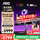 AOC愛(ài)攻 31.5英寸4K OLED顯示器電競0.03ms游戲原生10Bit 內置音箱PS5電腦顯示屏HDR400 【DP2.1】4K240Hz升級AG326UZD