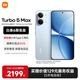 小米（MI）REDMI 紅米Turbo 5 Max 天璣9500s 9000mAh大電池 1.5K陽(yáng)光屏 小米新品5G紅米手機 海風(fēng)藍 12GB+256GB 【官方標配】