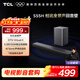 TCL回音壁音響S55H 杜比全景聲DTS Virtual:X 220W大功率獨立重低音家庭影院藍牙智能音箱+低音炮套裝