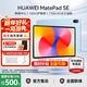 華為平板電腦MatePad SE 11英寸【國家補貼】高刷護眼全面屏學(xué)生學(xué)習教育中心影音娛樂(lè )平板2024新款 標準版丨8+256GB WiFi 星海藍 官方標配+【下單好禮】
