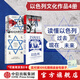 包郵 我的應許之地 敵人與鄰居 以色列 猶太文明（套裝4冊）伊恩布萊克 等著(zhù) 巴以沖突 中信出版社正版圖書(shū)