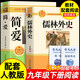 正版 簡(jiǎn)愛(ài)和儒林外史 全2冊 九年級下冊必讀書(shū)籍原著(zhù)全本配套人教版簡(jiǎn)愛(ài)書(shū)籍正版原著(zhù)閱讀 儒林外史正版原著(zhù) 儒林外史九年級必讀 【配套人教版】簡(jiǎn)愛(ài)（黃綠封皮隨機發(fā)）+儒林外史