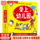 當當正版童書(shū) 寶寶入園準備繪本我愛(ài)幼兒園 愛(ài)上幼兒園全6冊故事繪本系列  孫儷推薦 入學(xué)準備幼兒情緒管理繪本3一6歲故事書(shū)幼兒園行為習慣培養繪本 【6冊】愛(ài)上幼兒園（精裝）