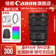 佳能 rf24-70f2.8 大三元鏡頭 全畫(huà)幅專(zhuān)微鏡頭適用EOSR5R6 RF24-70mm F2.8 L IS USM 官方標配