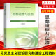 高教正版 2023年版 思想道德與法治 2023思修教材 大學(xué)本科生兩課教材用書(shū) 馬工程政治教材思想道德修養與法律基礎 高等教育出版社