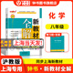 鐘書(shū)金牌 新教材全解化學(xué)八年級化學(xué)全一冊 八年級上下冊 滬教版同步練習冊 初中教輔課外輔導讀物 天津人民出版社 【現貨】8年級全（化學(xué)）【同步9月新教材】