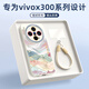 XP適用vivox300手機殼鏡頭全包VIVOx300防摔散熱硅膠男女生帶掛繩高級感軟保護外殼-古董白國風(fēng)山水