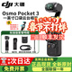 大疆大疆Pocket3 靈眸口袋云臺相機 DJI手持數碼相機 旅游vlog街拍美顏運動(dòng)相機 激活后發(fā)貨 標準版（無(wú)內存）