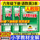 2026春小學(xué)教材全解六年級下冊語(yǔ)文數學(xué)英語(yǔ)人教版北師版 薛金星6年級教材解讀同步練習冊輔導書(shū) 六年級下冊 語(yǔ)文+數學(xué)+英語(yǔ)【人教版】