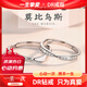 DR鉆戒 pt950戒指男女情侶對戒求婚手飾七夕情人節訂婚結婚 莫比烏斯環(huán) 情侶對戒一對+禮盒