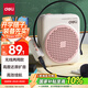 得力（deli）小蜜蜂無(wú)線(xiàn)擴音器老師講課教學(xué)上課講課喇叭腰掛麥克風(fēng)導游便攜式喊話(huà)神器教師生日禮物粉色