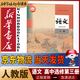 新華書(shū)店人教版高中語(yǔ)文選擇性必修下冊高中語(yǔ)文選修三教材課本高中語(yǔ)文選修3高中教科書(shū)高二高三上下冊語(yǔ)文書(shū)部編版