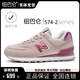 紐巴侖男鞋官方574跑步鞋女休閑運動(dòng)鞋女鞋輕便軟底春夏季百搭跑鞋男580 NBL574-2貝桃粉 （女款） 36