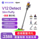 DYSON戴森吸塵器V12 Detect Slim Fluffy家用輕量大吸力手持無(wú)線(xiàn)無(wú)繩【美版展示機】除螨dairen吸塵器機 戴森 V12 Detect Slim Fluffy