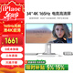 iPlaoe 34英寸帶魚(yú)屏準4K165HZ顯示器21:9電競游戲視頻剪輯炒股Type-C內置音箱1ms響應 熱銷(xiāo)款34英寸準4K-IPS屏165HZ直面