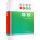 高中數(shù)學一題多解：導數(shù)