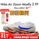 耐克（NIKE）湯普森9秒75新紀錄 田徑精英Nike Maxfly耐克氣墊男女短跑釘鞋 FD8396-900/巴黎配色/Maxfly 2代 42.5