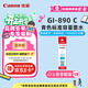 佳能（Canon）GI-890 C 青色墨水瓶(適用G4810/G4800/G3812/G3810/G3800/G2811/G2810/G2800/G1810/G1800)