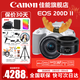 佳能（Canon） EOS 200D二代 200d2代單反相機入門(mén)單反vlog迷你單反數碼照相機 200DII 18-55白色+佳能小痰盂雙鏡頭套裝 套餐五【256G高速卡~高容雙電池~高端三腳架】