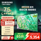 三星（SAMSUNG）新品DU8000系列55/65/75/85/98英寸 98DU9000 平板液晶電視 4K全面屏 AI智能補幀 無(wú)開(kāi)機廣告 75英寸 DU8000C升級1級能效
