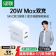 綠聯(lián)蘋(píng)果充電器PD20W充電頭多口氮化鎵Type-C/USB快充插頭適用iPhone17ProMax/Air/16/15手機iPad